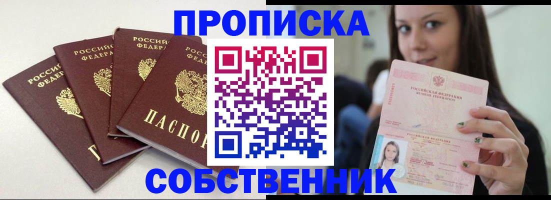 временная регистрация купить в Усмани