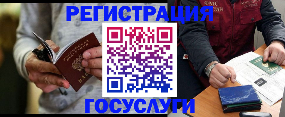 миграционный учет в Усмани