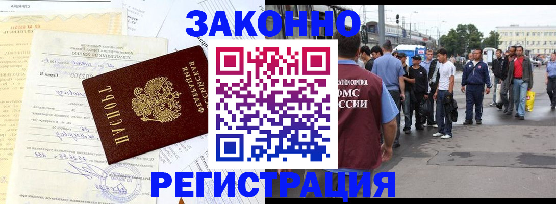 прописка иностранных граждан в Усмани